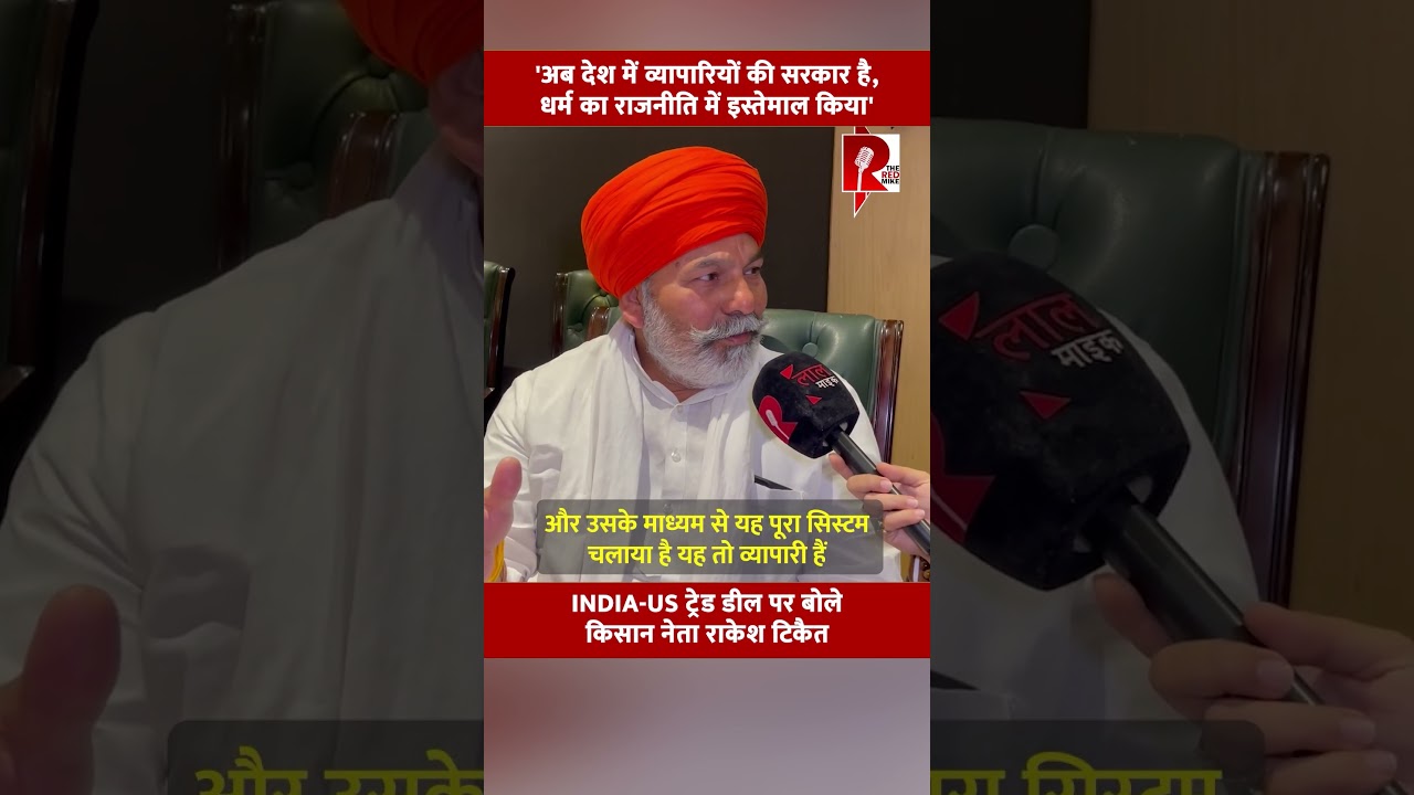 'अब देश में व्यापारियों की सरकार है, धर्म का राजनीति में इस्तेमाल किया'