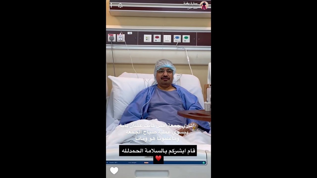 يوميات جمانه وساره بقنه ابوهم سوى عملية وطلع بالسلامة
