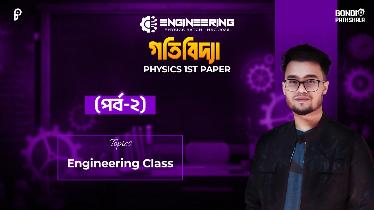Lecture 02 - Dynamics | Physics Engineering Batch | Promit Biswas, EEE, BUET
