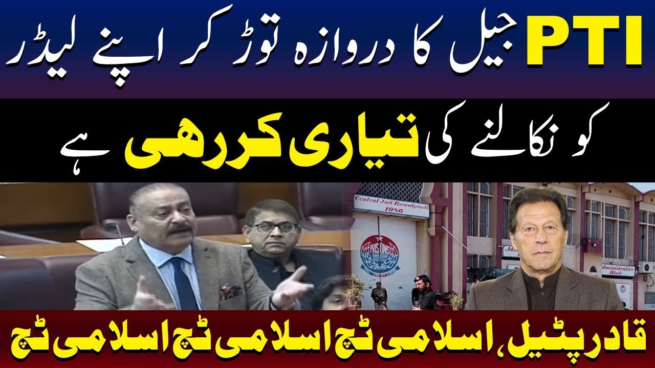 Abdul Qadir Patel | PTI Preparing to Break Jail Gates to Free Imran khan  | TV One USA