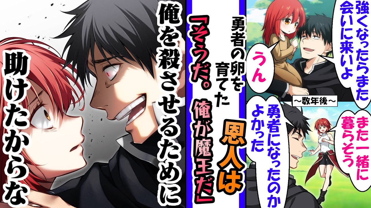 魔王の俺が気まぐれで育てた幼女が、勇者になってしまった件【異世界漫画】