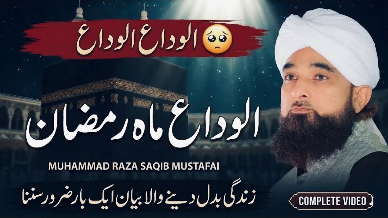 Alvida Alvida Mahe Ramzan | Emotional Bayan | Raza Saqib Mustafai