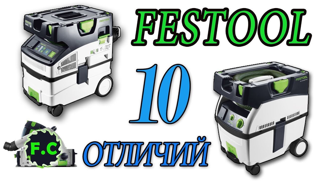 Новый пылесос #Festool #midi i, обзор, 10 отличий