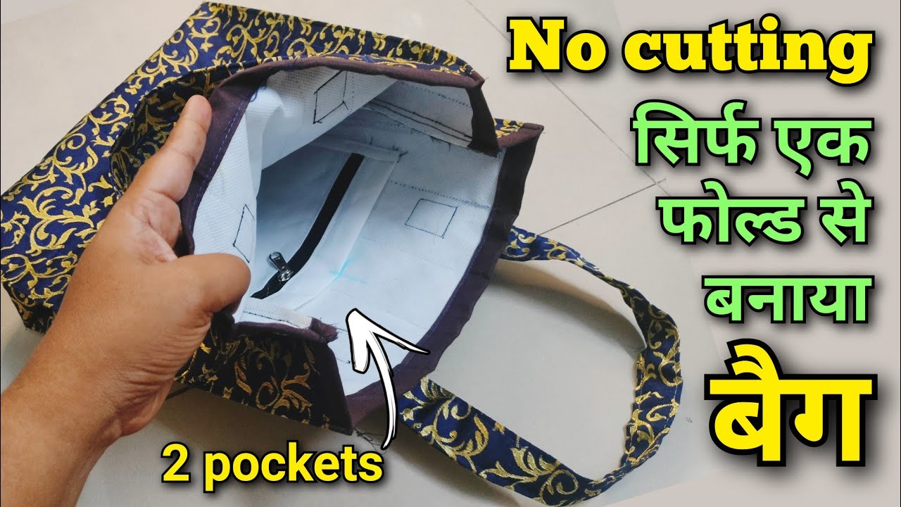 Just one fold - ब्लाउज पीेस से बनाये हैंडबैग / DIY Handbag cutting and stitching/ bag making at home