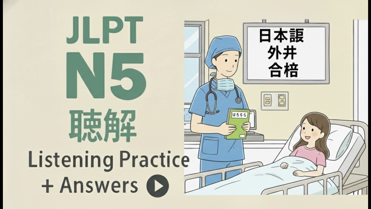 JLPT N5 Listening Practice Test With Answer 2026 (Choukai)