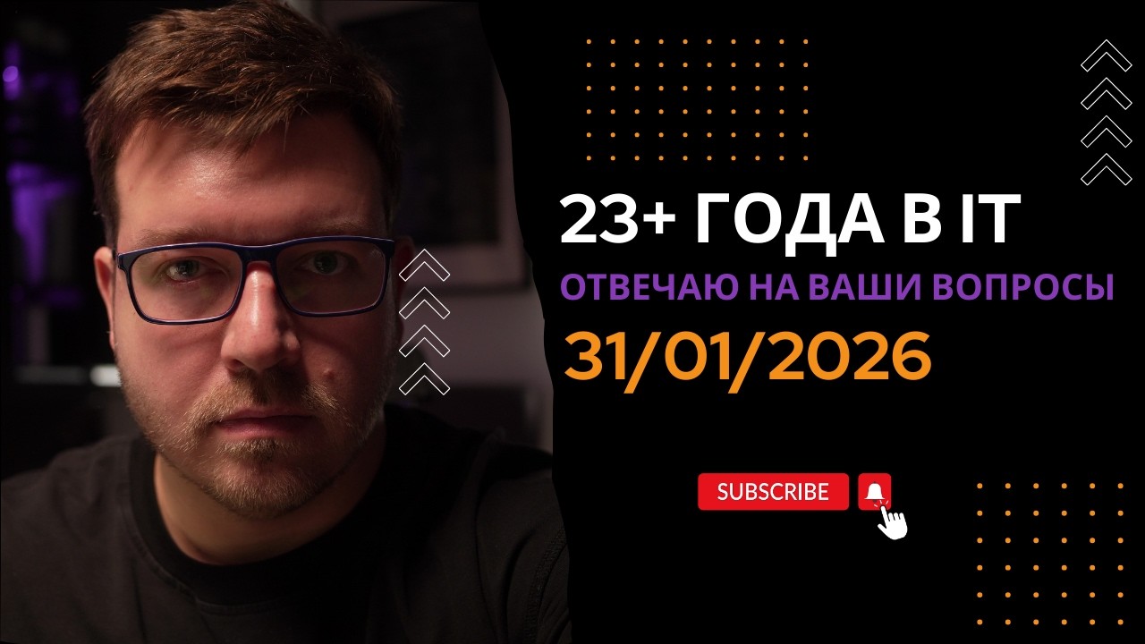 СТРИМ 31/01/2026: ответы на вопросы про программирование и IT