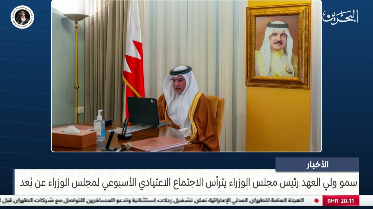 مركز الأخبار : سمو ولي العهد رئيس مجلس الوزراء يترأس الاجتماع الاعتيادي الأسبوعي لمجلس الوزراء