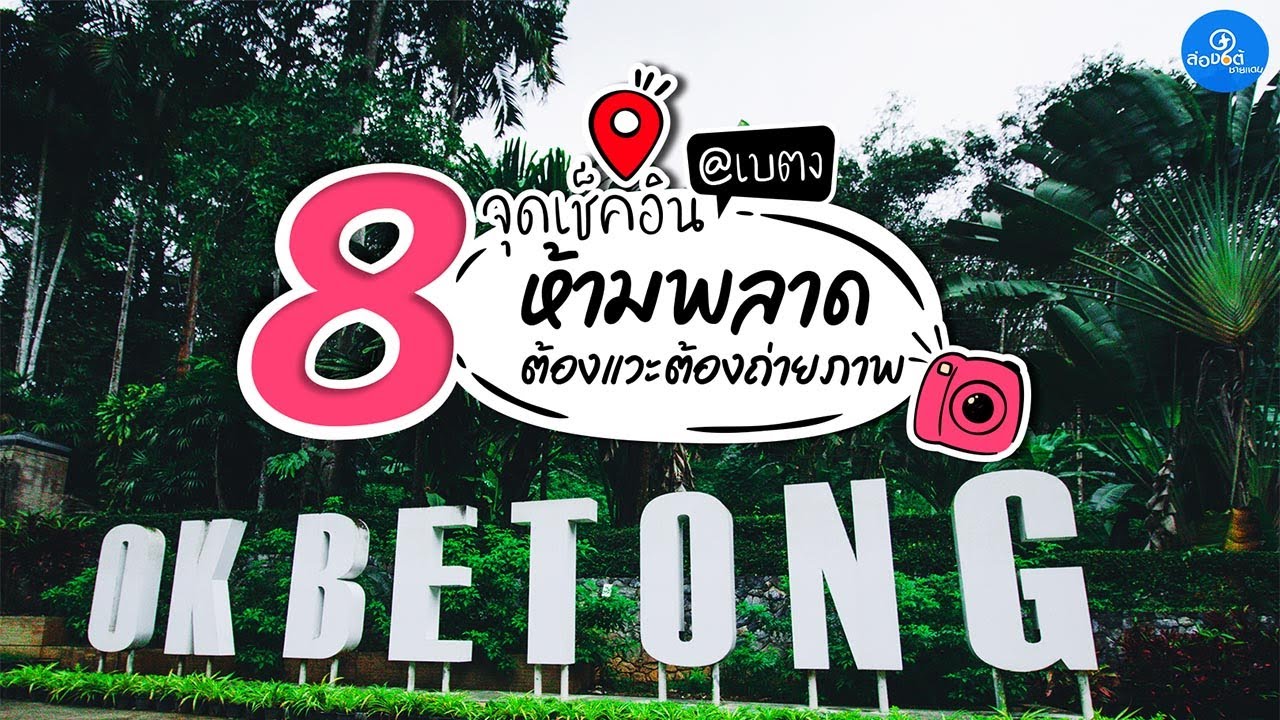 8 จุดเช็คอิน ต้องแวะถ่ายภาพในเบตง