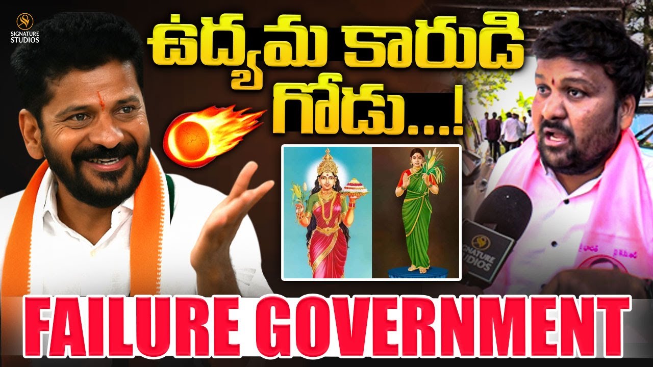 BRS Leaders Fires On  CM Revanth Reddy 🔥 @SignatureStudiostv ⁩
