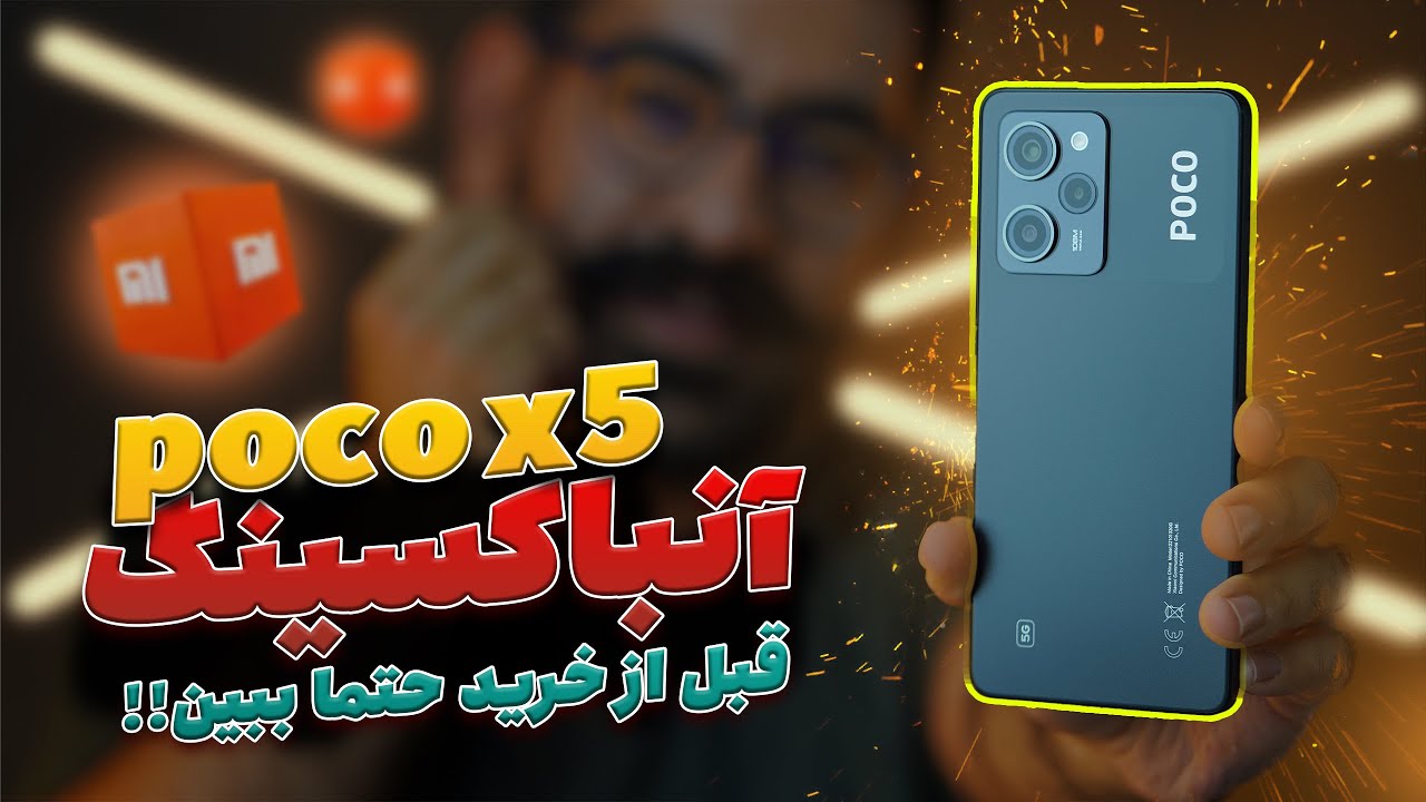 Poco x5  آنباکس پوکو ایکس ۵ فایو جی