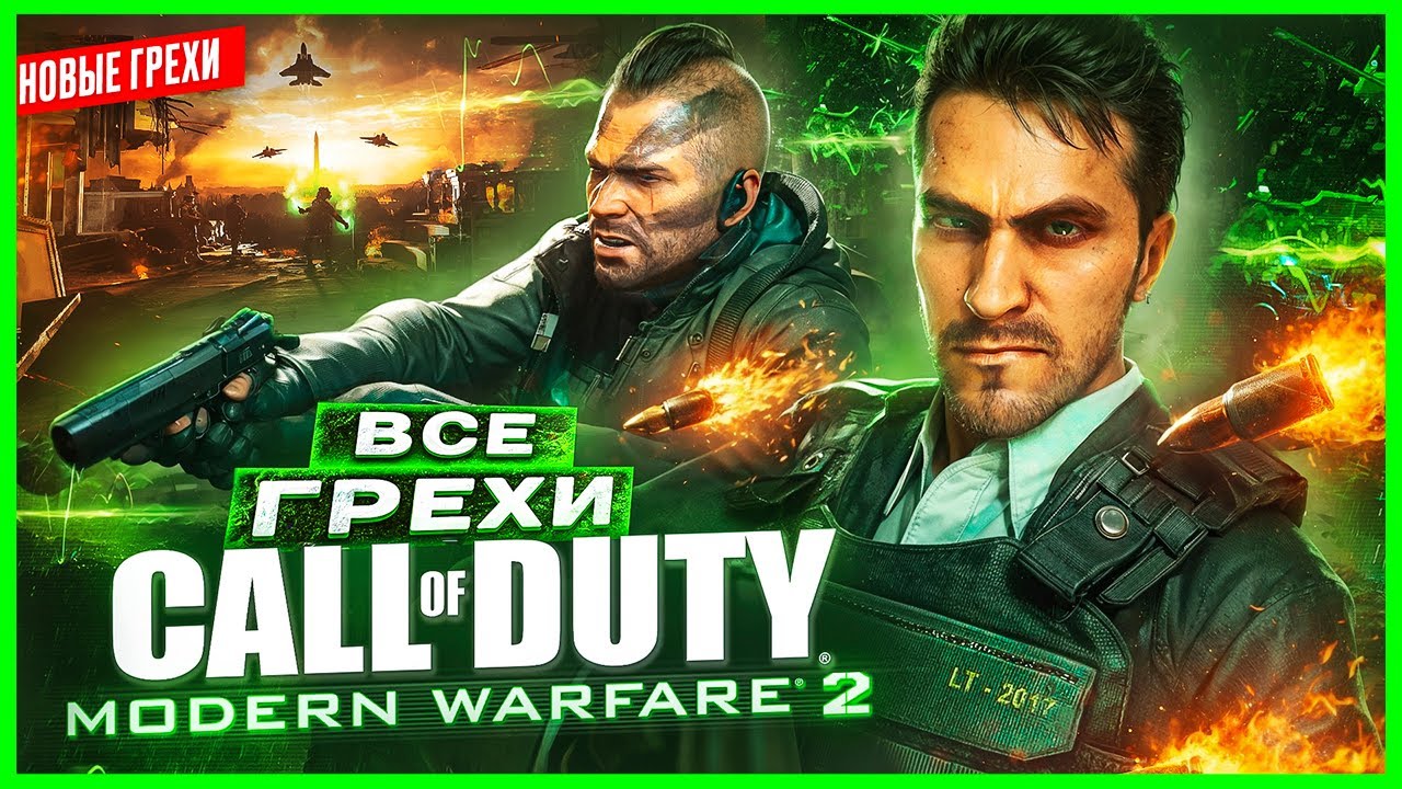 ВСЕ ГРЕХИ И ЛЯПЫ игры 