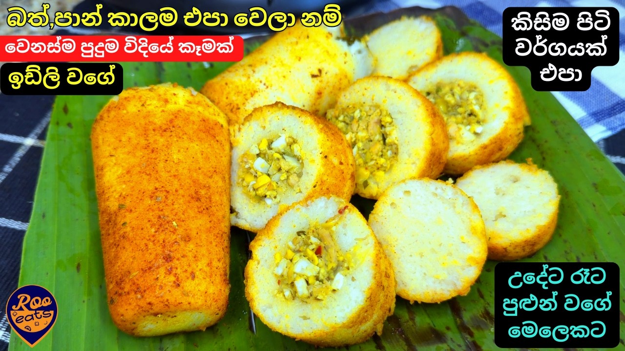 රෑට බත්ම කාලා එපා වෙලානම් වෙනස් විදියේ ඉඩ්ලි වගේ සුපිරි කෑමක්|Instant Semolina Steamed Recipe|Dinner
