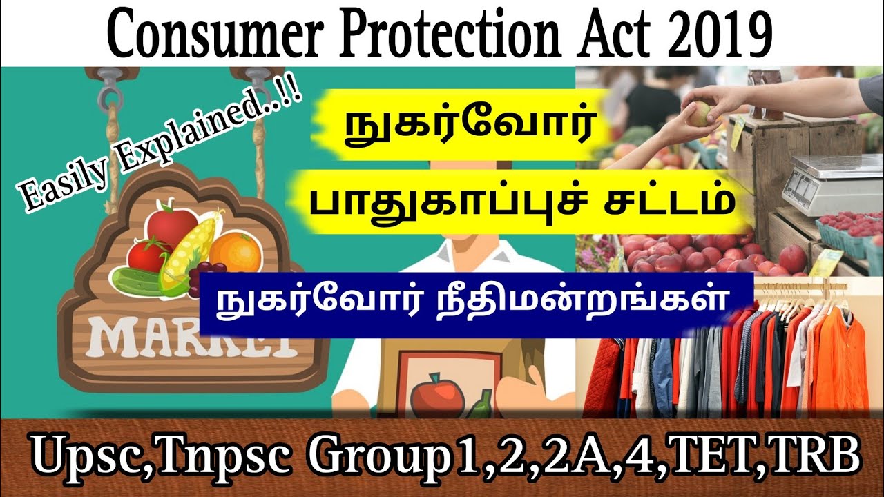 Consumer Protection Act 2019 in tamil|Upsc |Tnpsc Group1,2,2A,4|TET|TRB