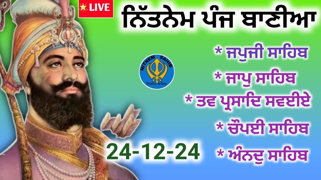 ਨਿਤਨੇਮ ਪੰਜ ਬਾਣੀਆ | Nitnem Panj bania | Nitnem japji sahib | fast nitnem | Nitnem Sahib Path