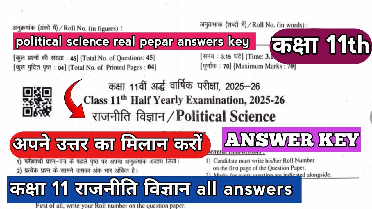 rbse 11th rajniti vigyan ardhvarshik pepar answers key ✅ | 11th 26 November ka pepar sholution 