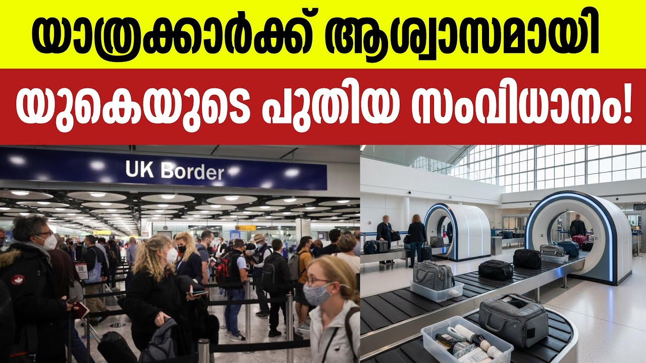 ഇന്ന് യുകെയിൽ നടന്ന പ്രധാന വാർത്തകൾ | UK Malayalam News Today February 04,2026 #ukmalayalam 