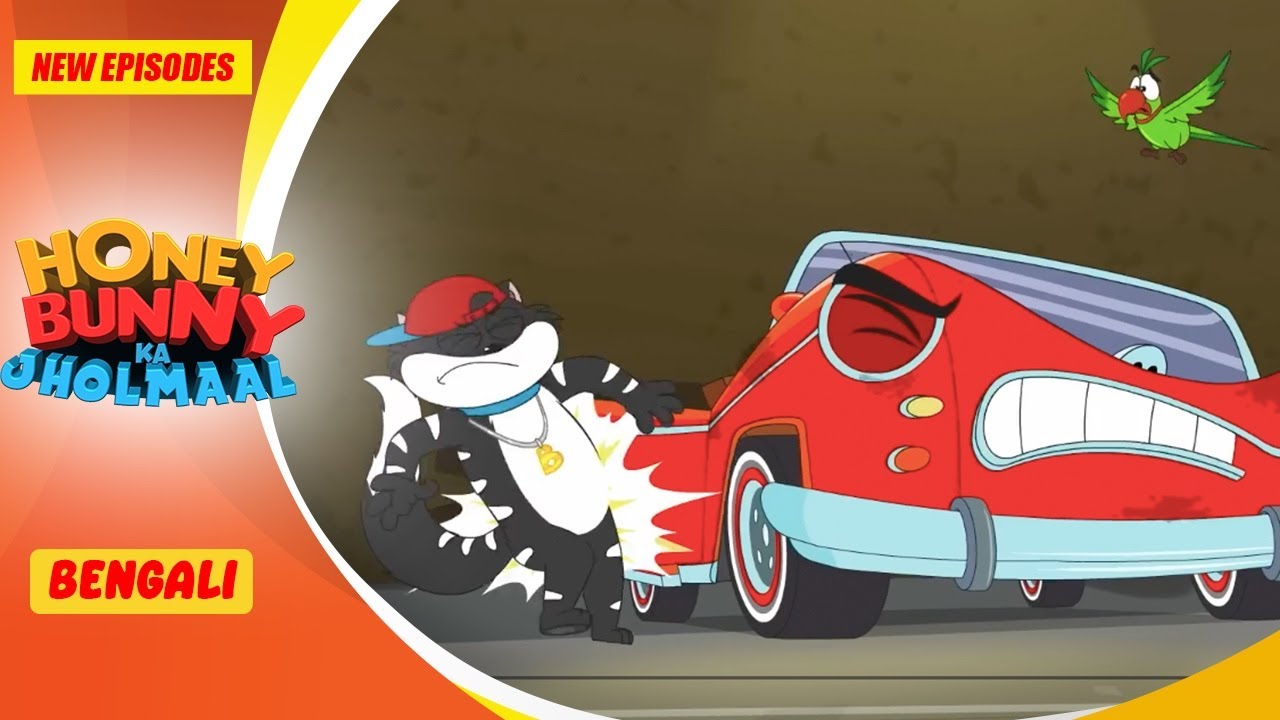 গ্যারেজ মজা | Honey Bunny New Episodes | Cartoon For Kids | YO Kids Bangla