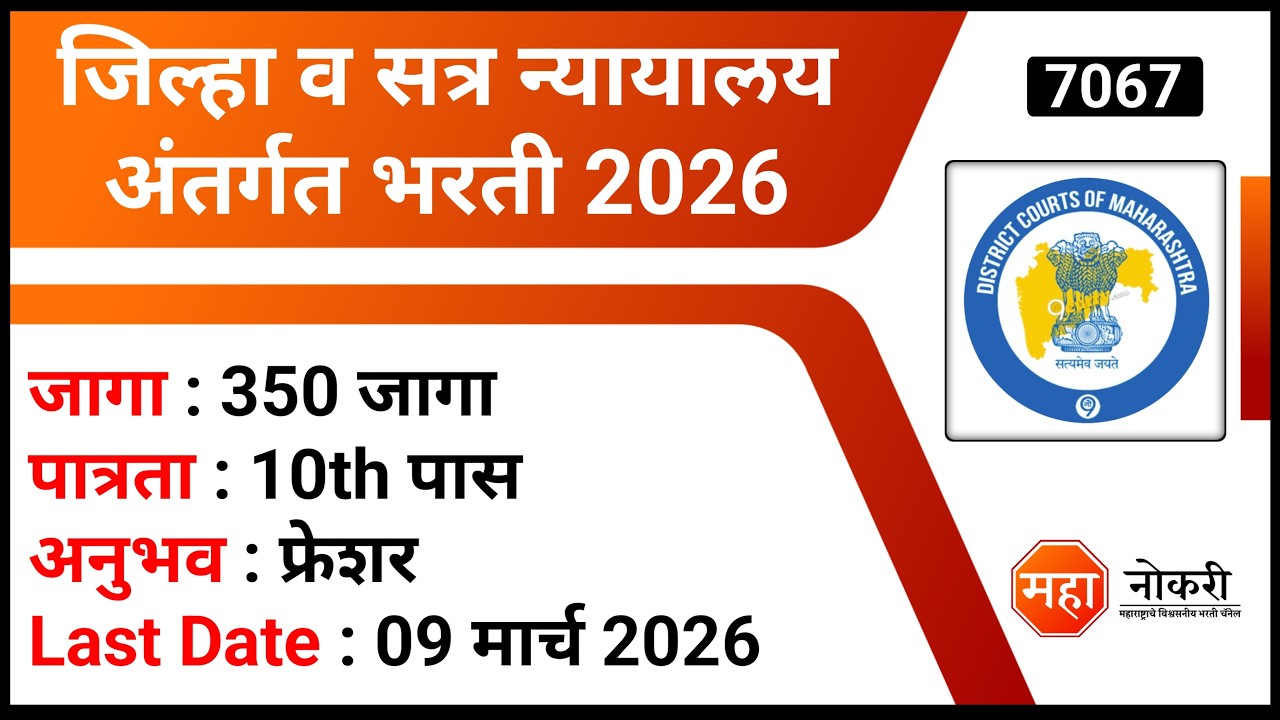 Under District and Sessions Court Recruitment 2026 | District Legal Services Authority Recruitment 2026