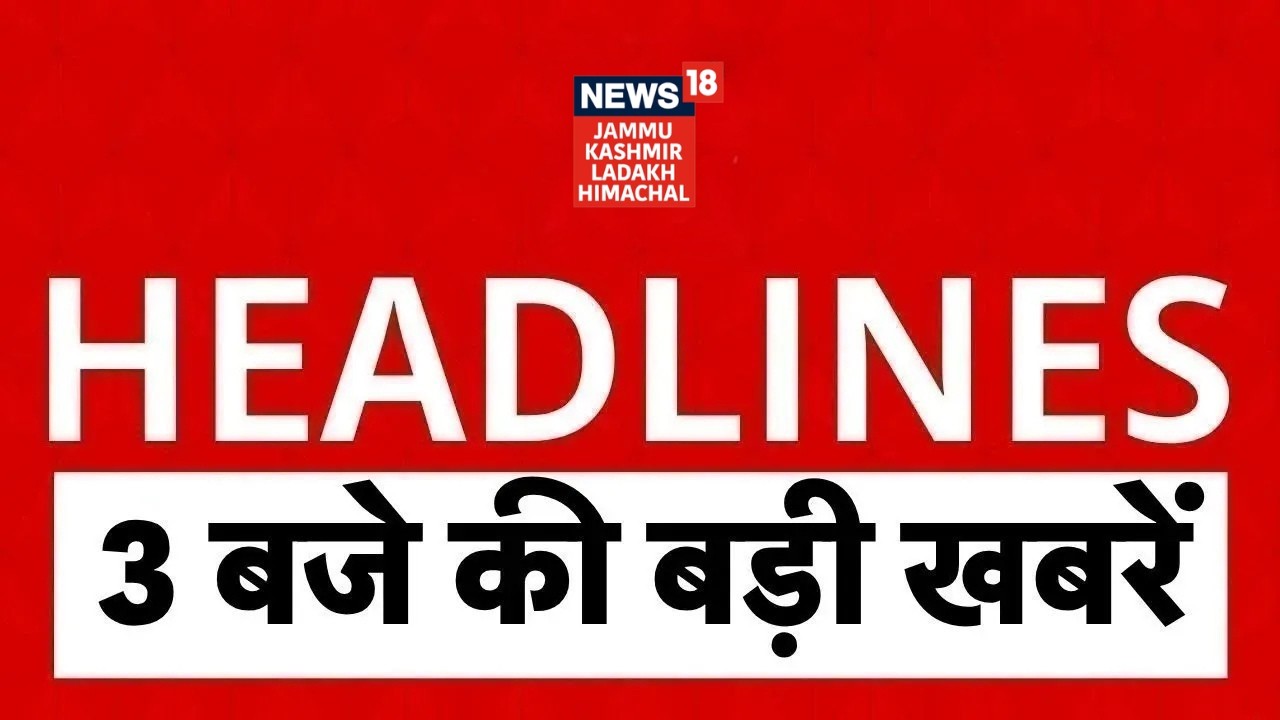 Top News: Breaking News | Jammu & Kashmir News | 3 बजे की देश-दुनिया की बड़ी खबरें | News19 JKLH