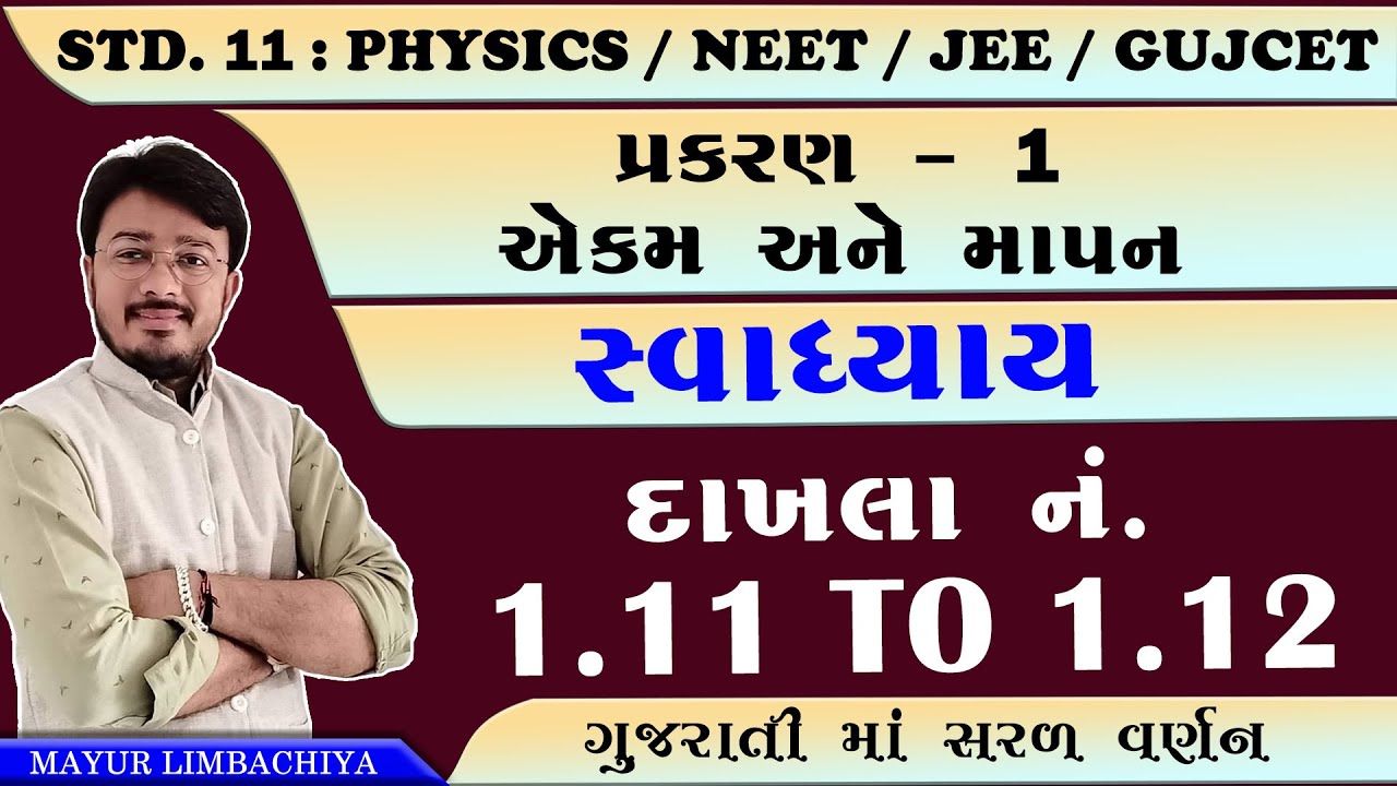 11 SCIENCE PHYSICS | CHAPTER 1 | EXERCISE 1.11 & 1.12