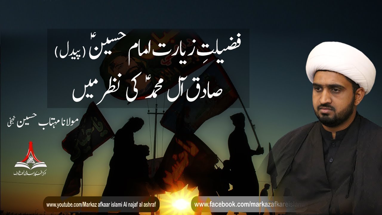 Fazilat ziarat imam Hussain a.s. by Molana Mahtab Hussain najafi