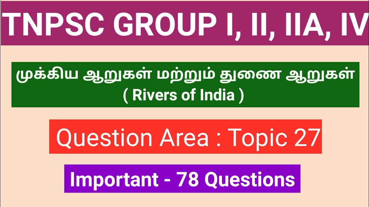 முக்கிய ஆறுகள் மற்றும் துணை ஆறுகள் | Questions Area | 78 Questions