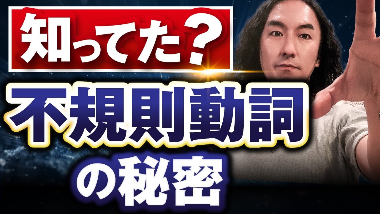 不規則動詞と規則動詞の違いをめっちゃわかりやすく説明しちゃる