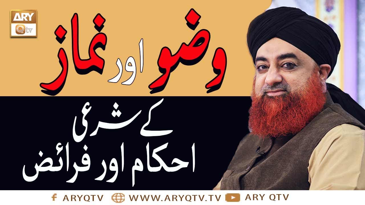 Wazu Aur Namaz Kay Sharai Ahkam Aur Faraiz | Mufti Muhammad Akmal | ARY Qtv