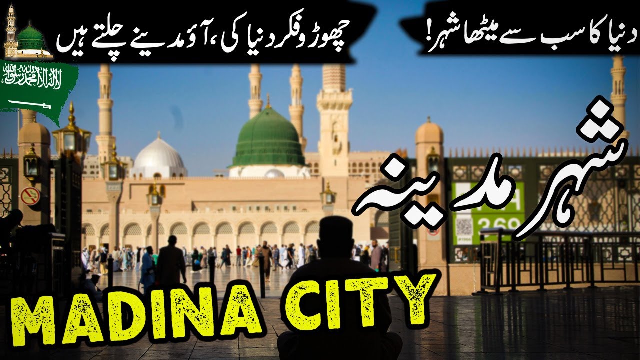 Travel To Madina  | رحمتوں اور برکتوں کا شہر