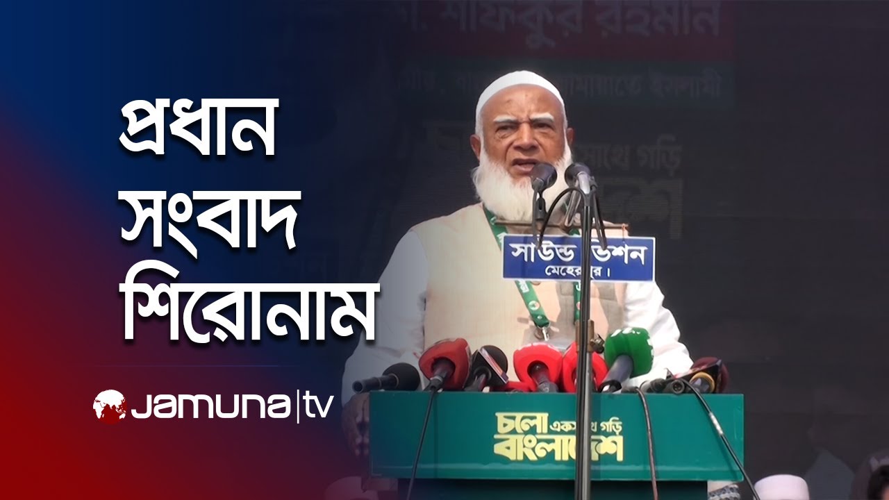 রাতের প্রধান সংবাদ শিরোনাম | Latest News Headlines | 10 PM | 26 January 2026  | Jamuna TV