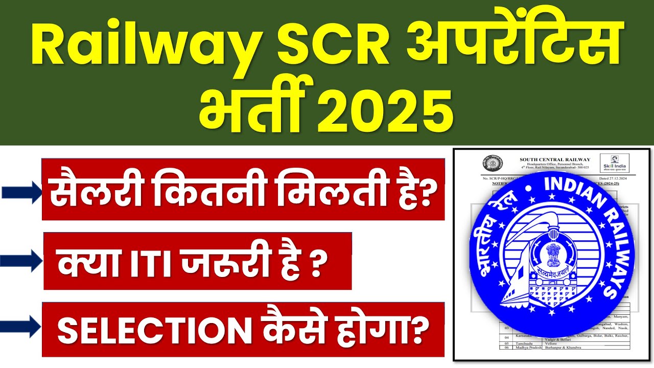 Railway SCR apprentice 2025 | Railway SCR apprentice kya hota hai | Railway SCR apprentice salary