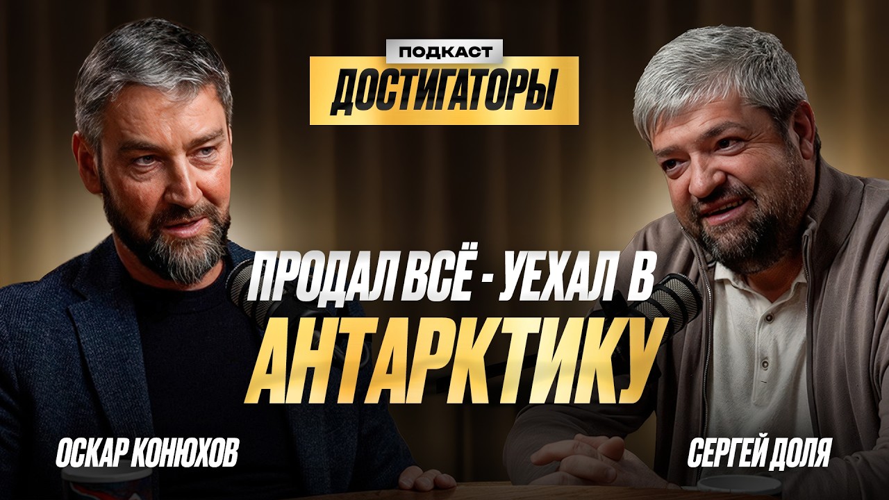 СЕРГЕЙ ДОЛЯ: Оставил бизнес, чтобы наслаждаться жизнью и путешествиями