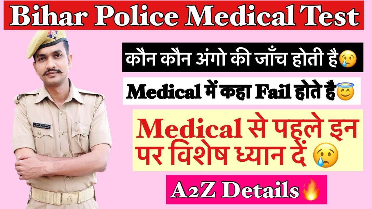 Bihar Police Medical Test ॥बिहार पुलिस मेडिकल कैसे होता है🤗॥यदि कोई Problem है तो क्या करें😢