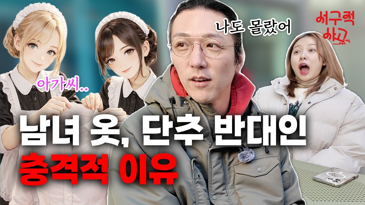 남성복 여성복 품질차이? 요즘 여자들이 남성복 사는 이유