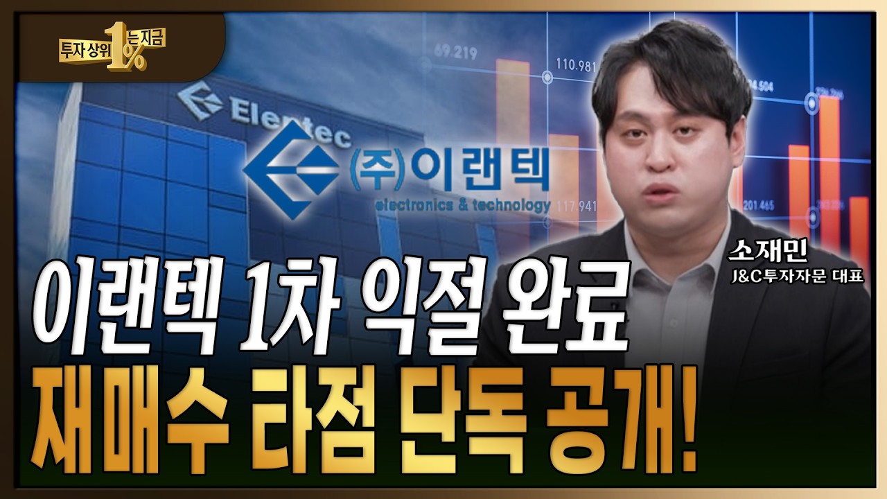 두산에너빌리티&middot;현대차 급등 못 잡았다면 '이 종목' 보세요! [소재민 / J&C 투자자문 대표]