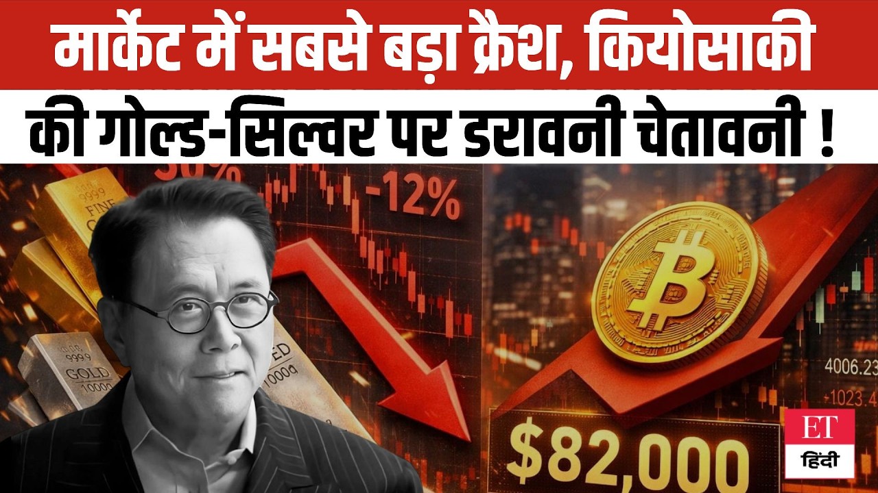 Robert Kiyosaki की बहुत बड़ी भविष्यवाणी, Stock Market गिरने पर मचेगी लूट! Gold-Silver आखिरी सहारा?