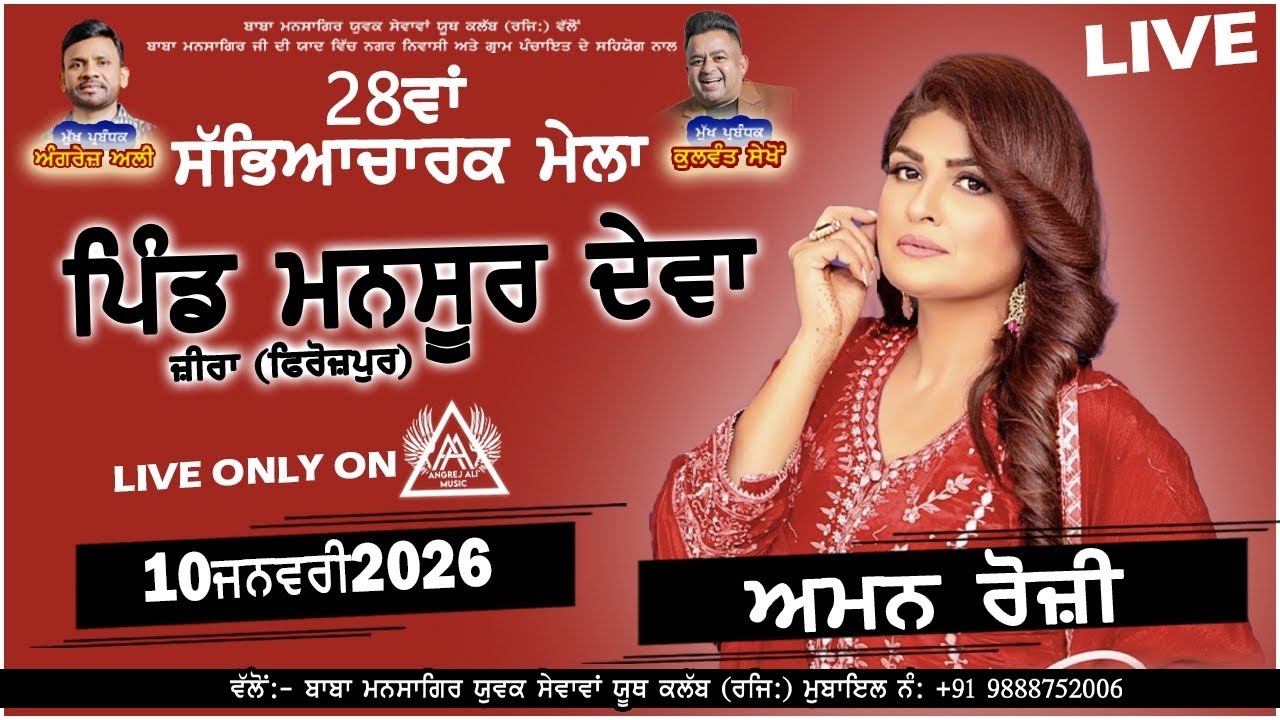 Aman Rozi live mansurdewa (2020) Hik vich jake da shareek de #amanrozi 