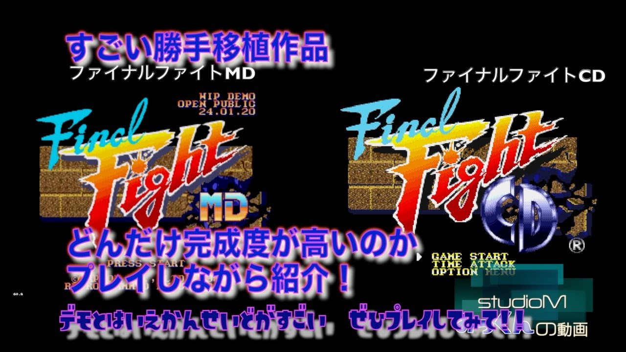メガドライブに勝手移植　これCD版超えててやばくない？