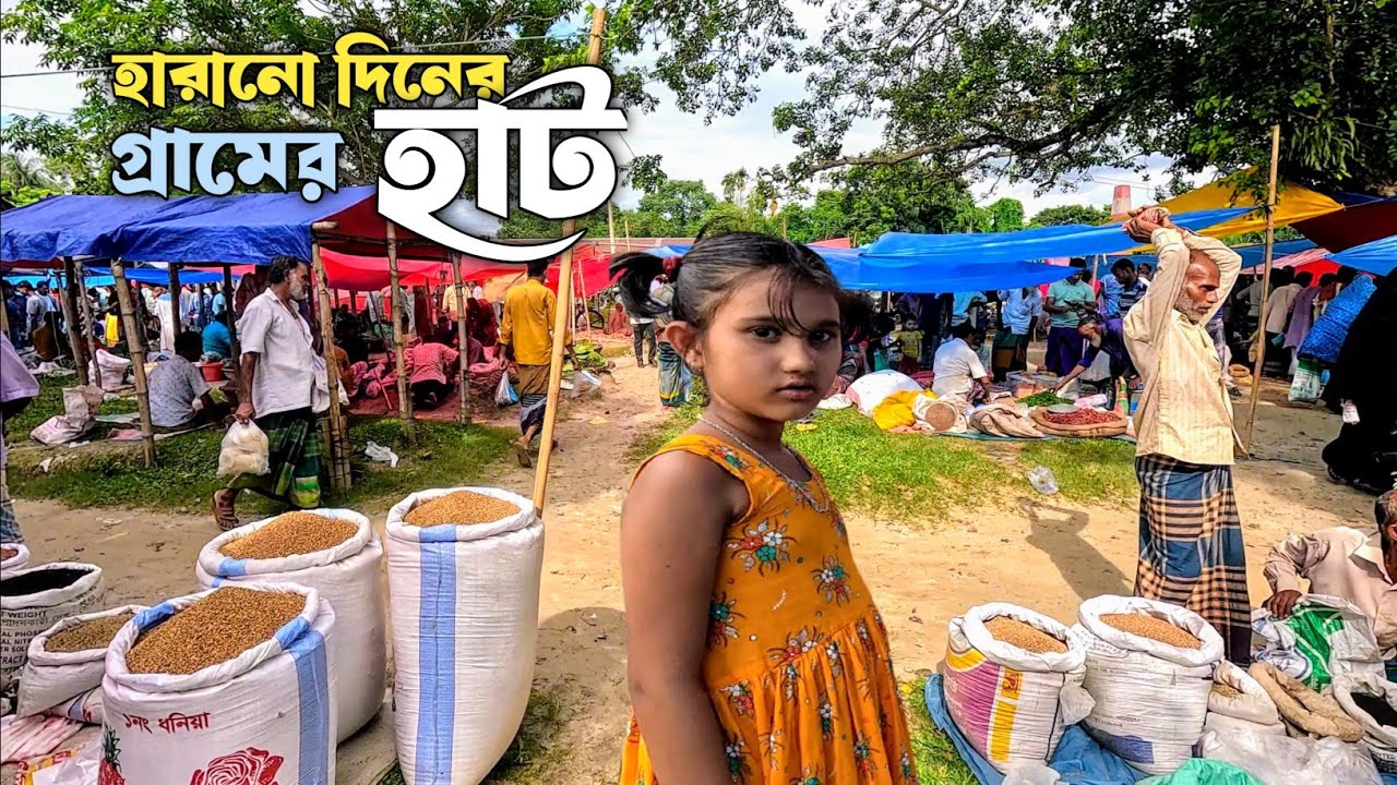 হারানো দিনের গ্রামের হাট সয়া বাজার || কালিহাতী টাঙ্গাইল || Shoya Bazar Village market