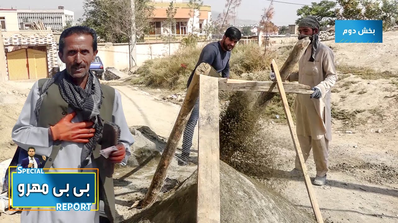 #HamayonAfghan special report from BiBi Mahro / گزارش ویژۀ همایون افغان از بی بی مهرو - بخش دوم