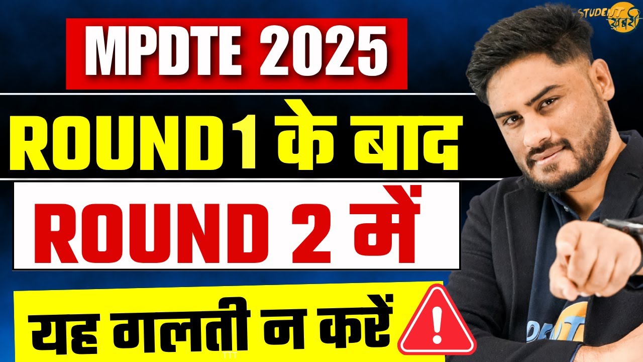 MP DTE 2025 : Choice Filling Mistakes To Avoid In Round 2 |  MPDTE Round 2 Best Choice Filling Order