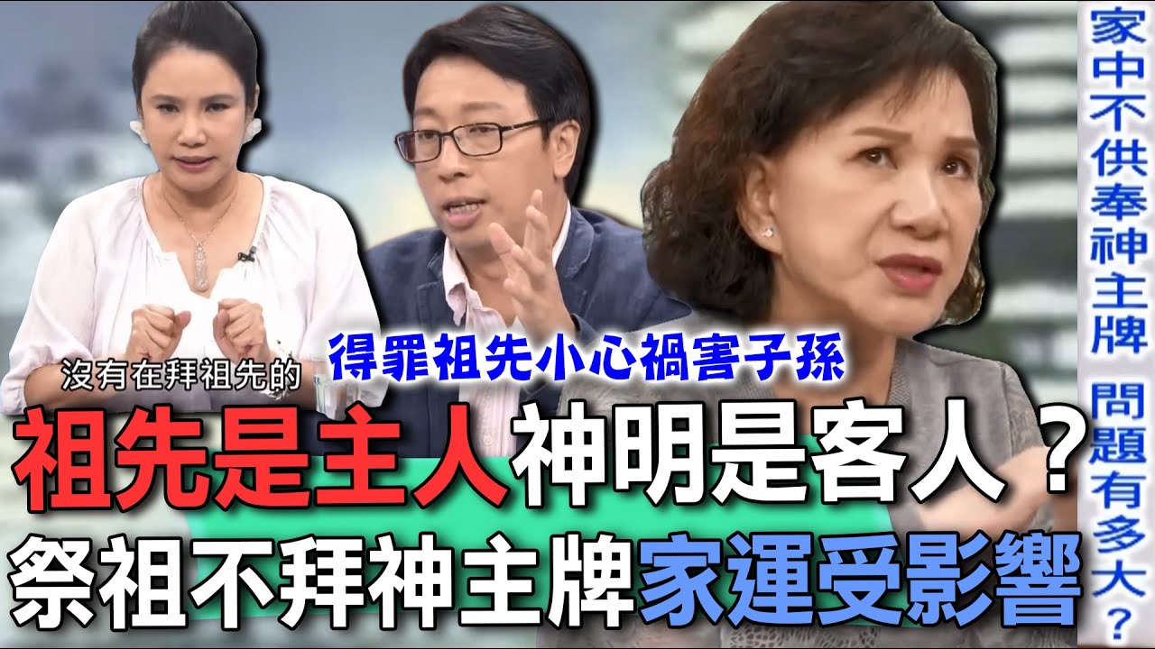 祖先是主人神明是客人？子女不想拜公媽長輩怎麼辦？祭祖不拜神主牌家運受影響！命理師揭開祭拜「神主牌」背後真正含意！【新聞挖挖哇】每周精選