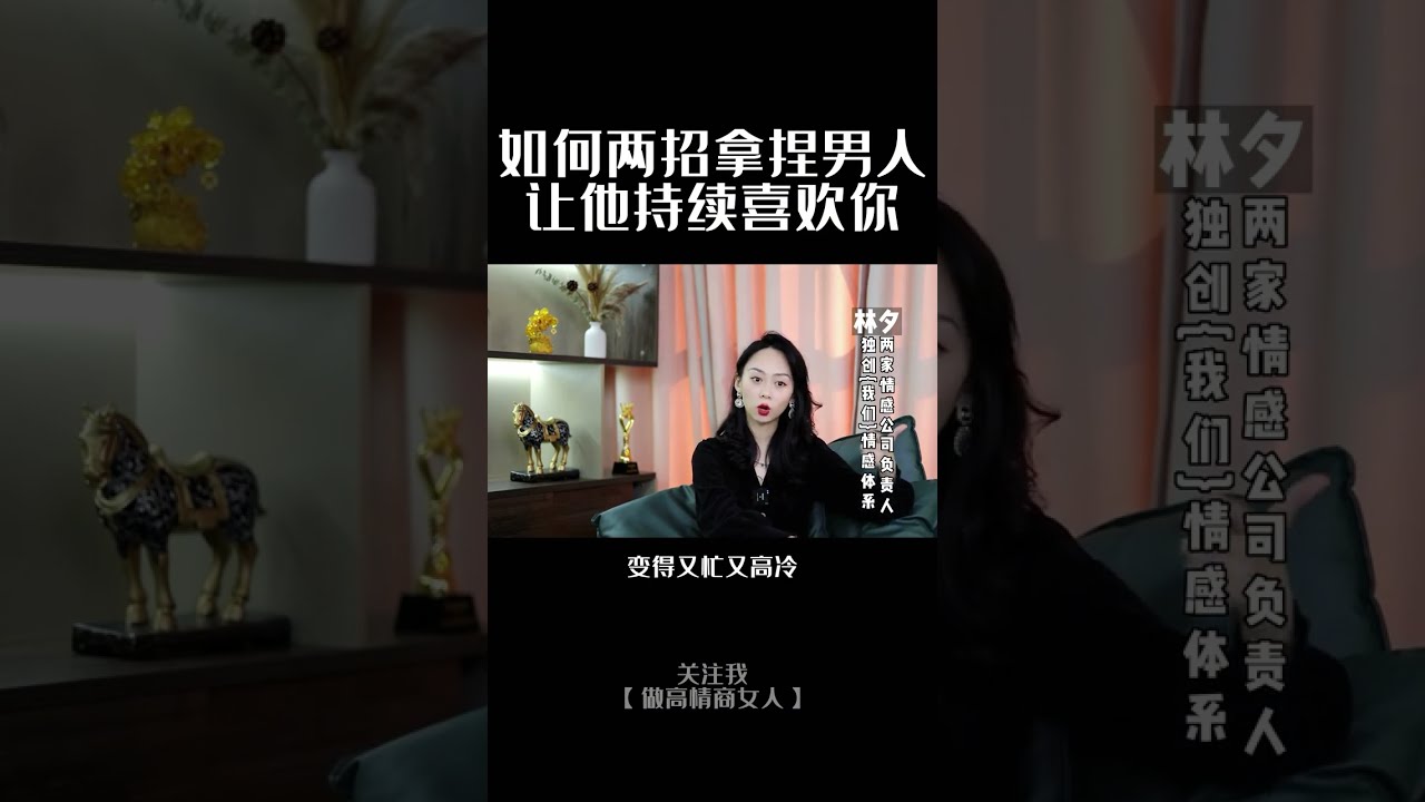 如何让男人深度迷恋你#情感#爱情#深度迷恋