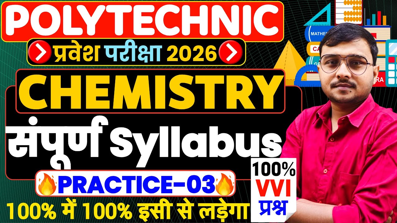 Chemistry संपूर्ण Syllabus Practice-03 Polytechnic 2026|Polytechnic Entrance Exam 2026|VVI Questions