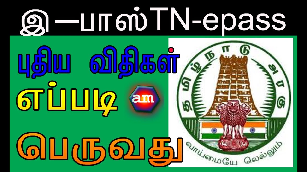 tn epass online apply