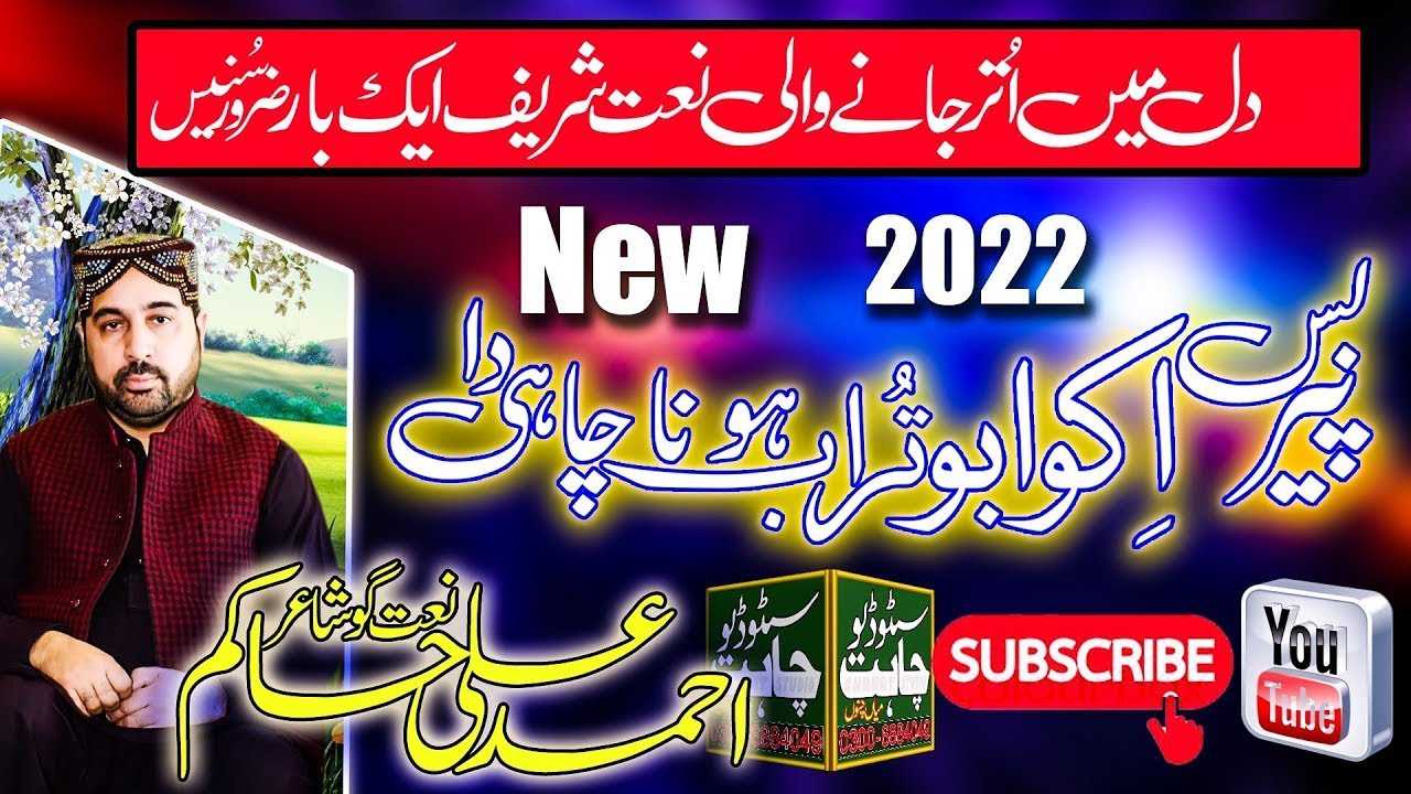 Peer Ikko Bas Abu Turab Hona Chaida Ahmed Ali Hakim | New Kalam Ahmed Ali Hakim | New Mehfil Hakim