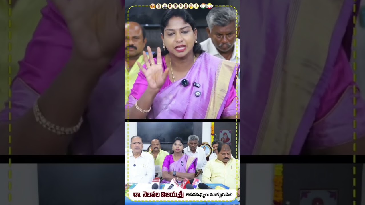ప్రజలకు ఇచ్చిన మాట నిలబెట్టుకోవడమే కూటమి ప్రభుత్వ ధ్యేయం! 🛣️ ​#drnelavalavijayasree #news #tdp
