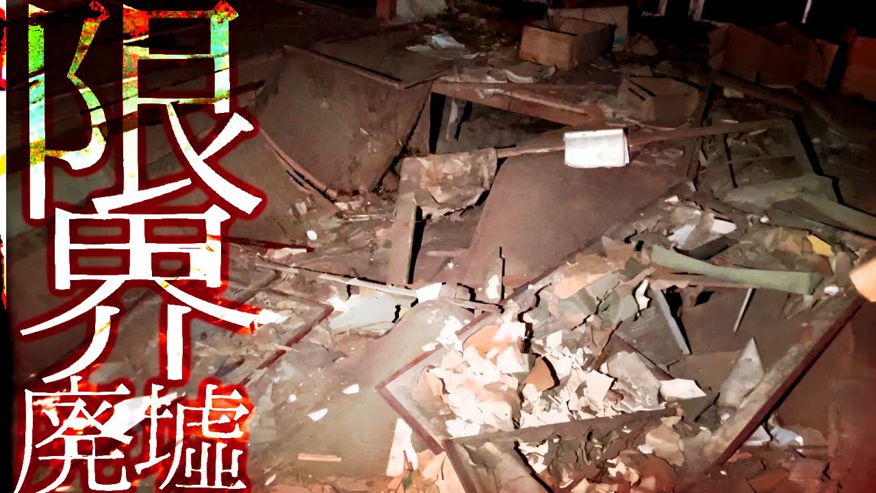 倒壊寸前！！『フロントに現れる亡霊』心霊廃旅館H