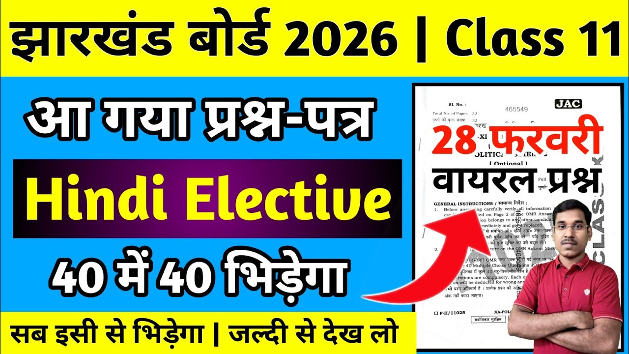 Jac Board Class 11 Hindi Elective Question Paper 2026 | Class 11 Hindi Elective Question Paper 2026