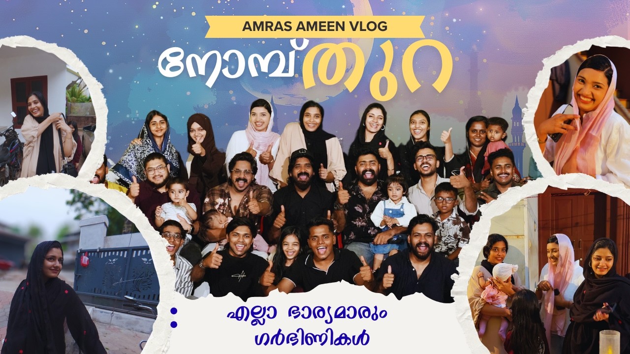 എല്ലാ ഭാര്യമാരും ​ഗർഭിണികൾ 🤣😂 | നോമ്പ് തുറക്കൽ | Amras Ameen Vlogs |